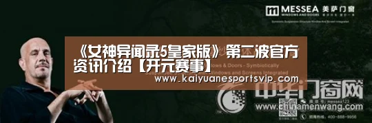 《女神异闻录5皇家版》第二波官方资讯介绍【开元赛事】(图2) 开元赛事