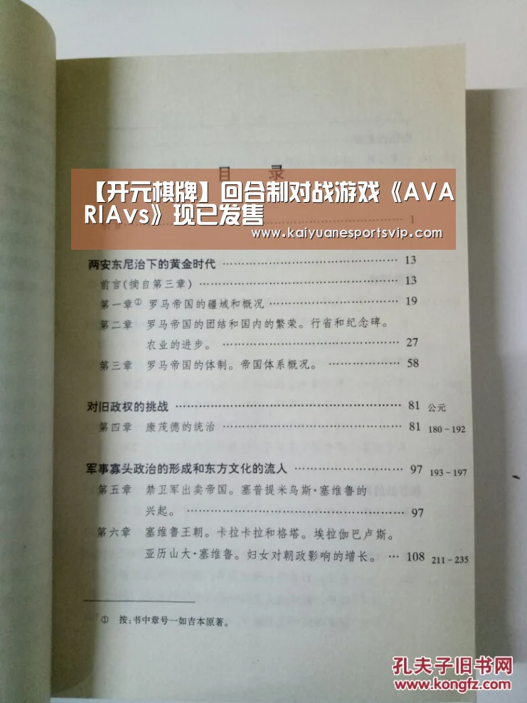 【开元棋牌】回合制对战游戏《AVARIAvs》现已发售(图1) 开元真人