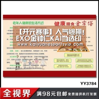 【开元赛事】人气爆棚!EXO金钟仁KAI当选印尼“性感韩国男性艺人”第一名(图2) 开元真人